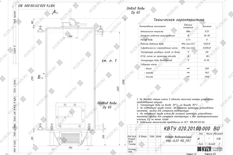 Котел КВр 0.23 чертеж