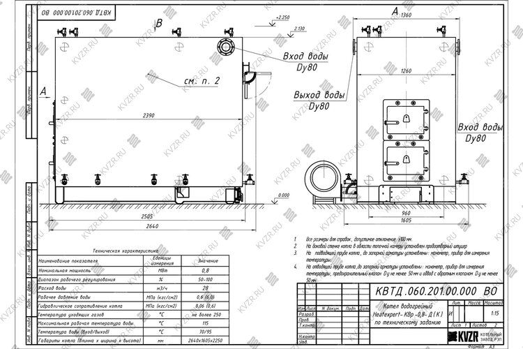 Чертеж котла на дровах 0.8 МВт с колосниками